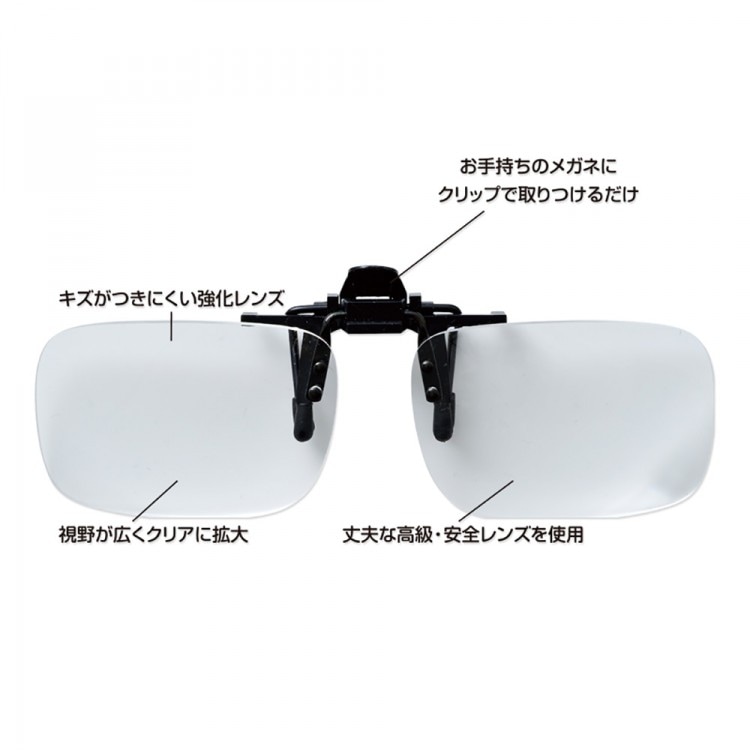 メガネの上からつけられる！ 出版社が作った よく見える！ よく読める