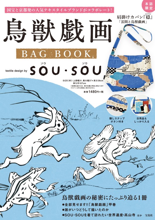 花山メディスンバック(鳥獣戯画) 花山メディスンバック(鳥獣戯画)