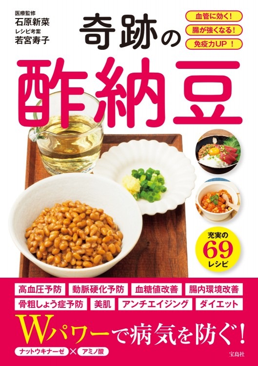 Chi・特別出品ページ 奇跡の酢納豆 | 商品カテゴリ一覧,宝島社公式商品 | | 宝島チャンネル