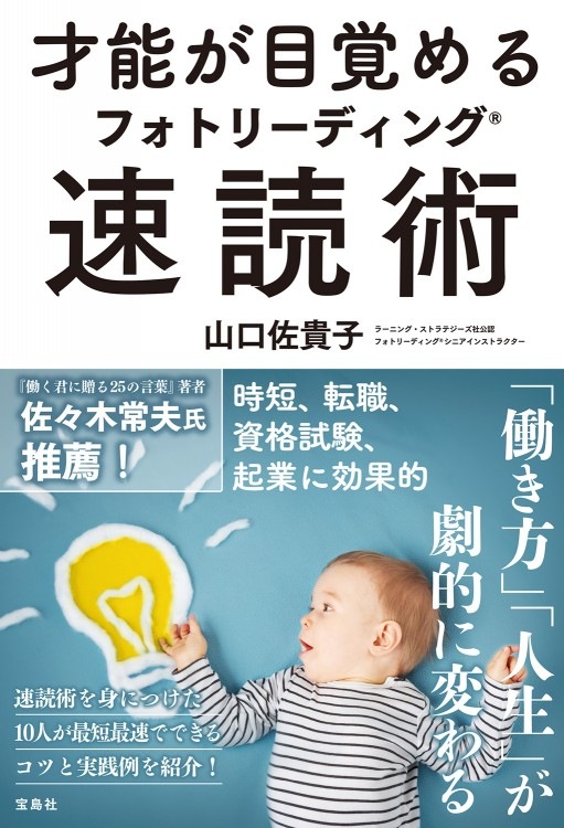 才能が目覚めるフォトリーディング R 速読術 商品カテゴリ一覧 宝島社公式商品 宝島チャンネル