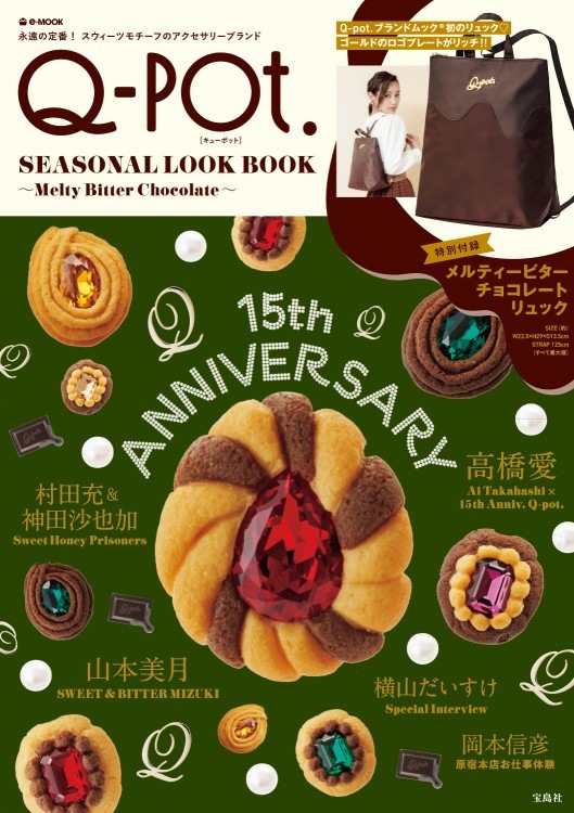 【週末特別値下げ】Q-pot. メルティーバレッタ２点セット Q-pot. SEASONAL LOOK BOOK│宝島社の通販 宝島チャンネル