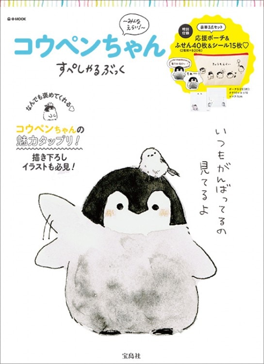 コウペンちゃんすぺしゃるぶっく | 商品カテゴリ一覧,宝島社公式商品