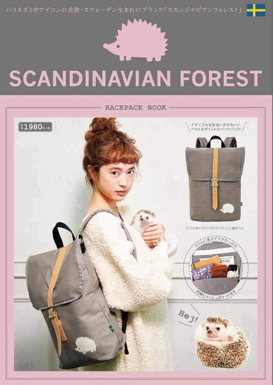 SCANDINAVIAN FOREST BACKPACK BOOK | 商品カテゴリ一覧,宝島社公式
