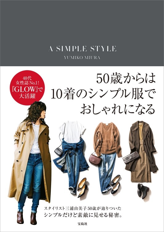 A Simple Style 商品カテゴリ一覧 宝島社公式商品 宝島チャンネル