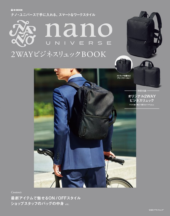 nano UNIVERSE 2WAYビジネスリュックBOOK | 商品カテゴリ一覧,宝島社