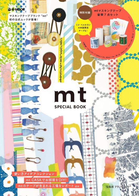 mt Special Book 2冊　マスキングテープ　ムック本 mt SPECIAL BOOK | 商品カテゴリ一覧,宝島社公式商品 | | 宝島