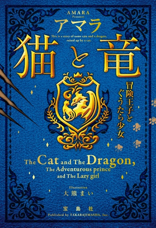 ケモノと仔猫と花びらと | 商品カテゴリ一覧,宝島社公式商品 | | 宝島