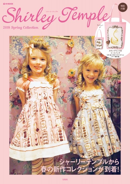 Shirley Temple 2018 Spring Collection | 商品カテゴリ一覧,宝島社