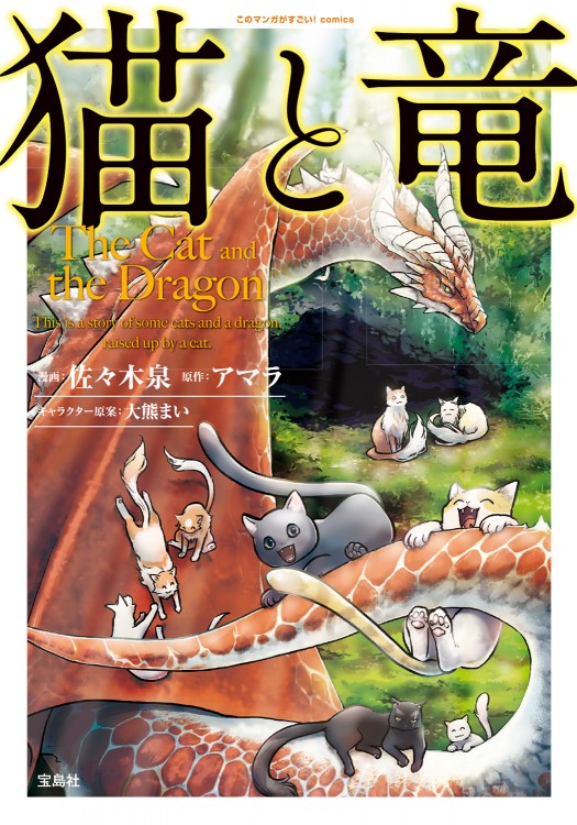 このマンガがすごい！ comics 転生して田舎でスローライフを