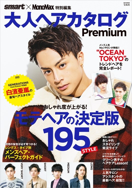 smart×MonoMax特別編集 大人ヘアカタログ Premium | 商品