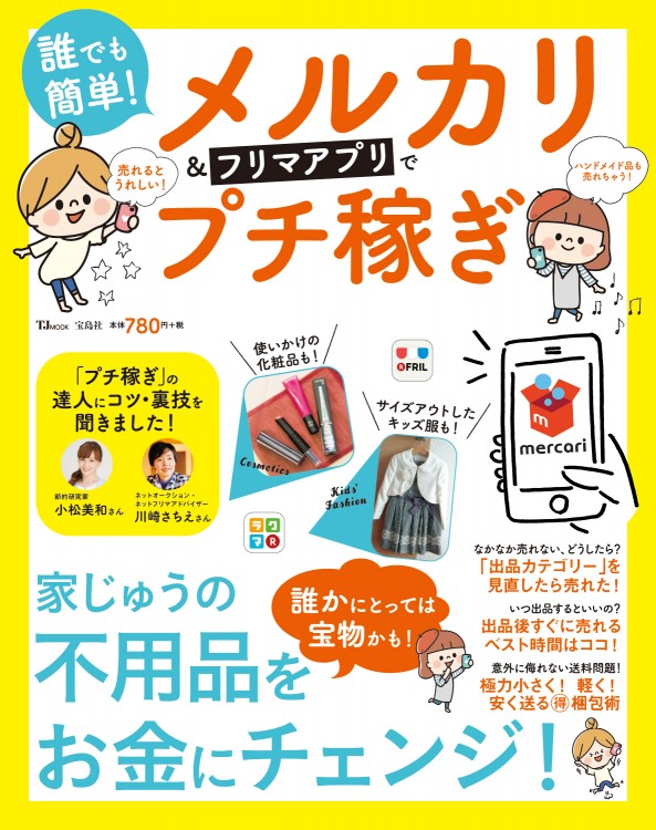 誰でも簡単！ メルカリ＆フリマアプリでプチ稼ぎ | 商品カテゴリ一覧