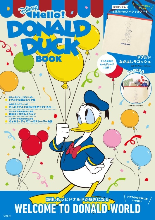 Hello！ DONALD DUCK BOOK | 商品カテゴリ一覧,宝島社公式商品
