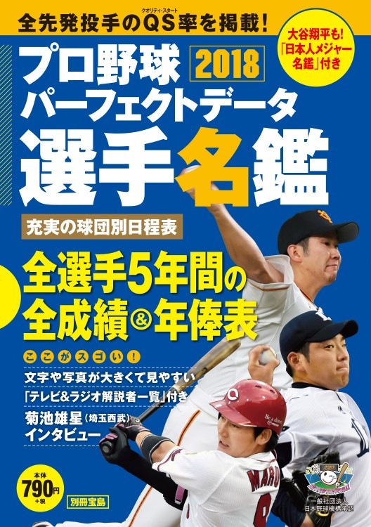 【超お買い得】野球指導者本 20冊セット 別冊宝島 プロ野球パーフェクトデータ選手名鑑2018 | 商品カテゴリ一覧