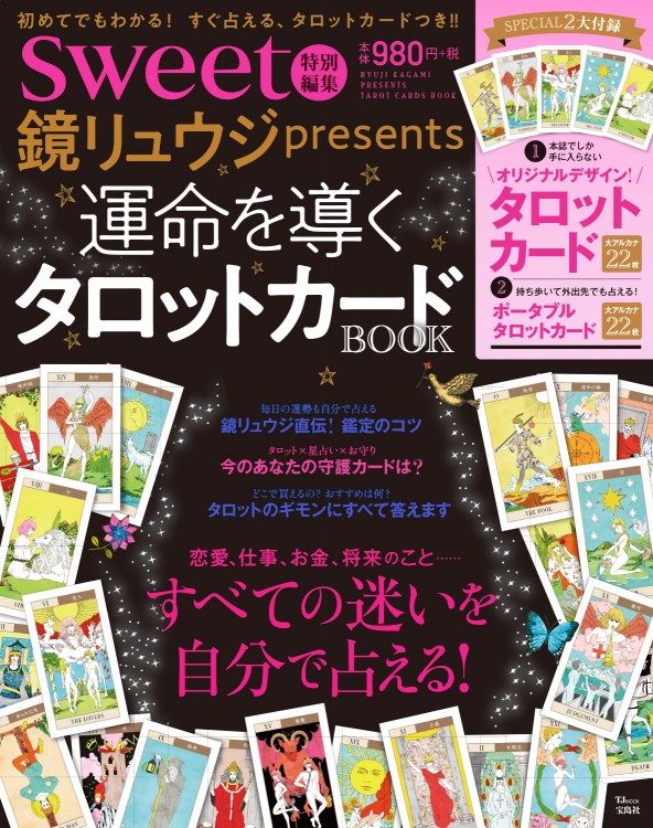 新7点セット割引ページタロットカードテキスト教材教科書恋愛占い仕事オラクル322 ④タロットカード78枚絵柄読み解き解説書☆占いオリジナル