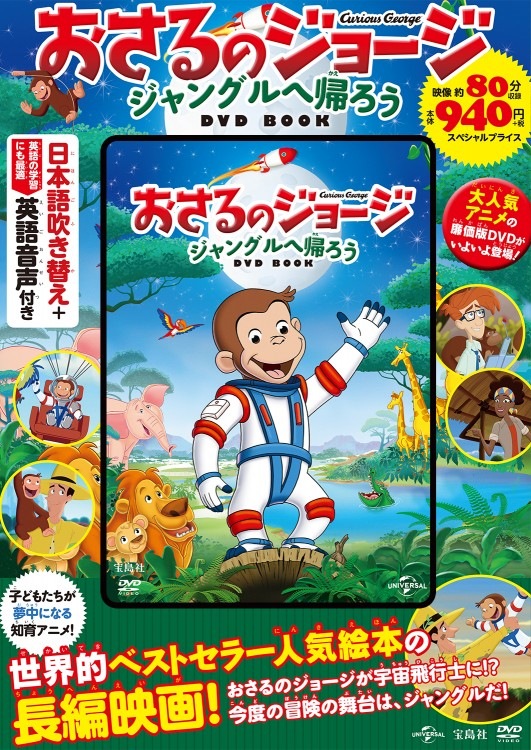 新品 おさるのジョージ 1&2&3&4&5 DVD 大冒険! ジャングルへ帰ろう 0000000084022_JLfBoON.jpg