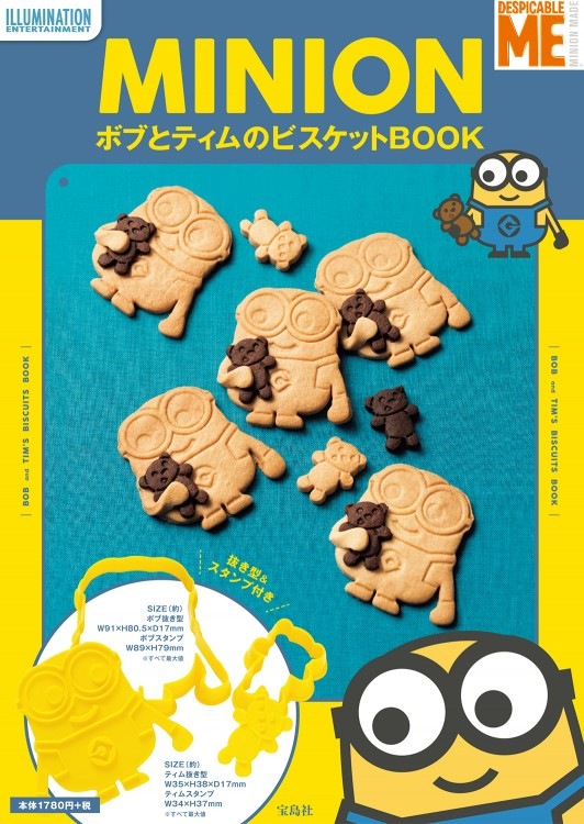 MINION ボブとティムのビスケットBOOK | 商品カテゴリ一覧,宝島社公式