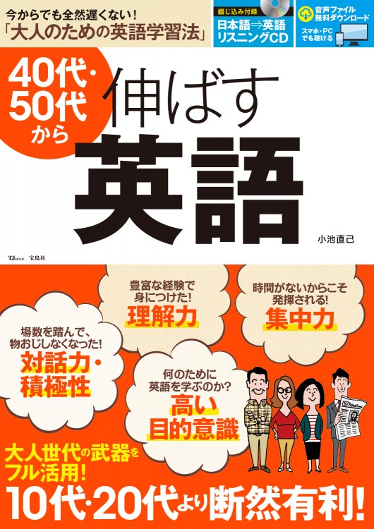 40代 50代から伸ばす英語 商品カテゴリ一覧 宝島社公式商品 宝島チャンネル
