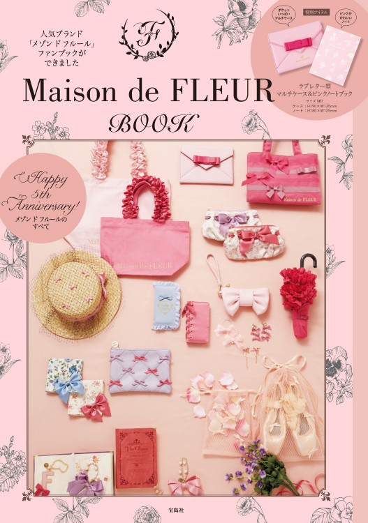 Maison de FLEUR BOOK | 商品カテゴリ一覧,宝島社公式商品 | | 宝島