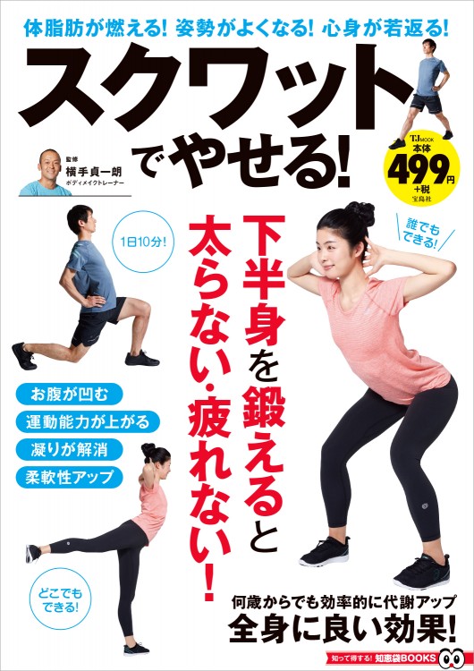 スクワットでやせる すべての商品 宝島チャンネル