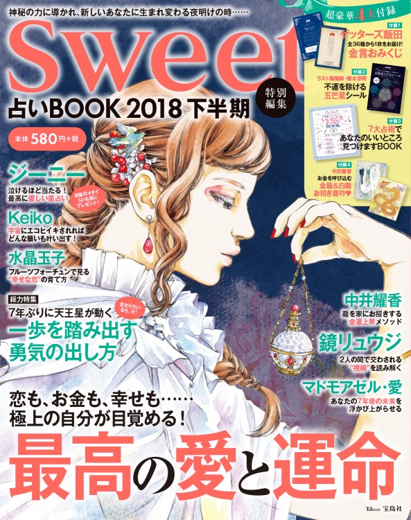 sweet�����Խ����ꤤBOOK 2018��Ⱦ��