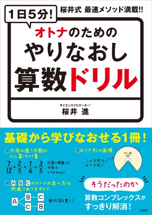 1日5分！ オトナのためのやりなおし算数ドリル | 商品カテゴリ一覧