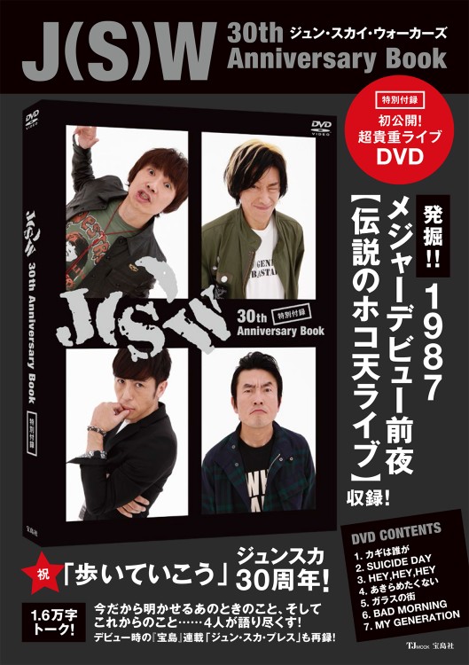 J(S)W 30th Anniversary Book | 商品カテゴリ一覧,宝島社公式商品
