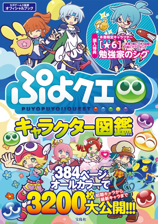 ぷよクエ キャラクター図鑑 商品カテゴリ一覧 宝島社公式商品 宝島チャンネル