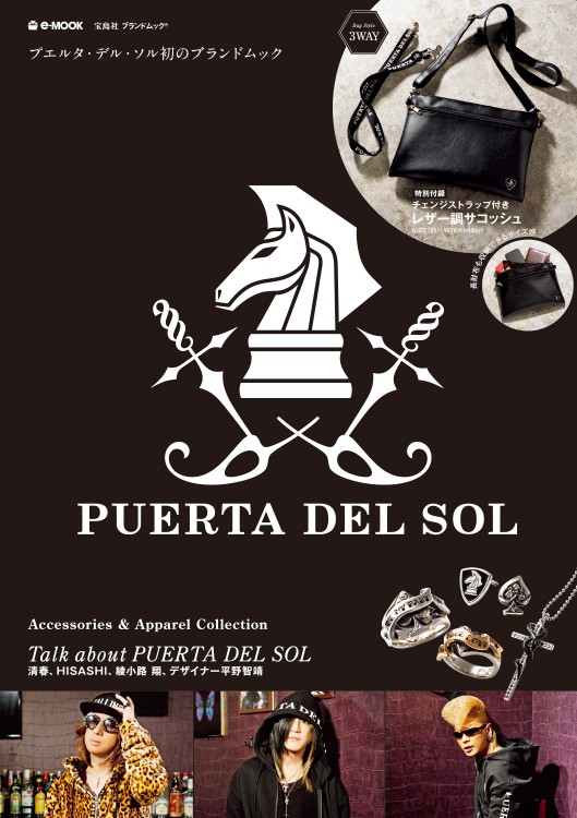 PUERTA DEL SOL | 商品カテゴリ一覧,宝島社公式商品 | | 宝島