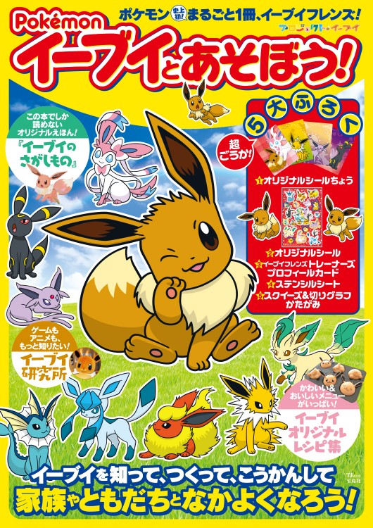 ポケモンカード トレーナーズ vol.14 付録 プロモ イーブイ セット ポケモンカードトレーナーズ vol.14 ポケモンカード付録 未開封 Yahoo