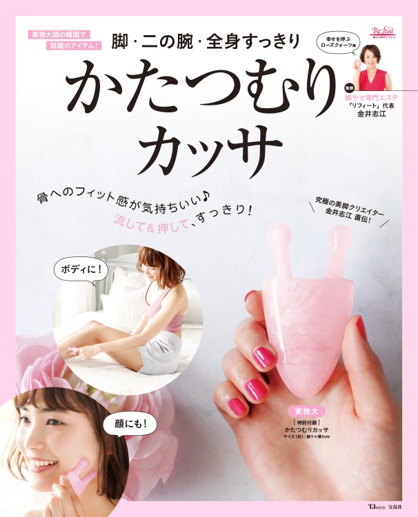 脚・二の腕・全身すっきり かたつむりカッサ | 商品カテゴリ一覧