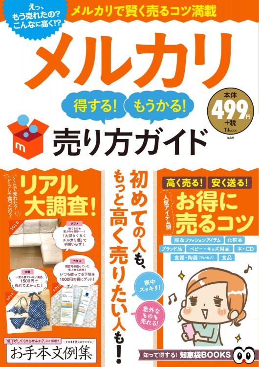 メルカリ 得する！ もうかる！ 売り方ガイド | 商品カテゴリ一覧