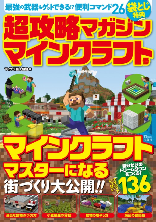 超攻略マガジン | 商品カテゴリ一覧,宝島社公式商品 | | 宝島チャンネル