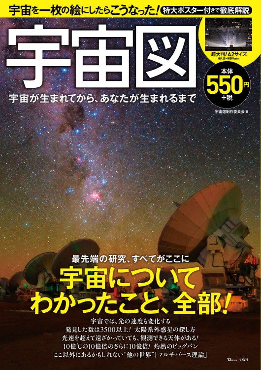 宇宙図 | 商品カテゴリ一覧,宝島社公式商品 | | 宝島チャンネル