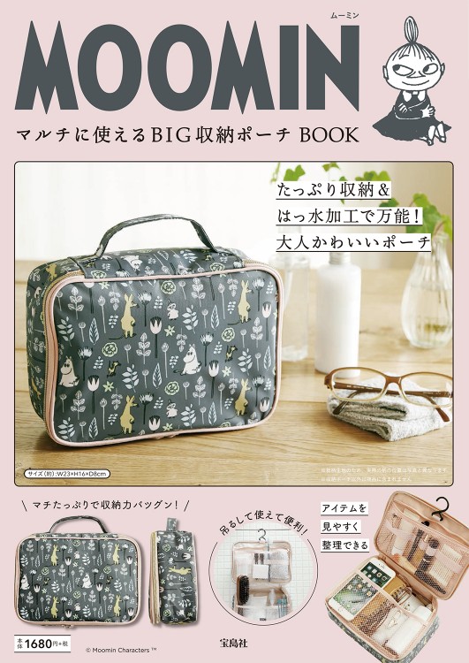 MOOMIN マルチに使えるBIG収納ポーチ BOOK | 商品カテゴリ一覧,宝島社