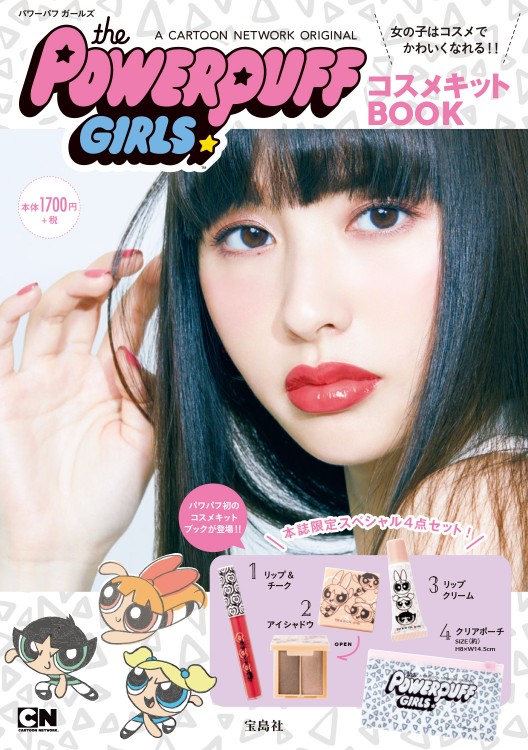 the POWERPUFF GIRLS(TM) コスメキットBOOK | 商品カテゴリ一覧,宝島社