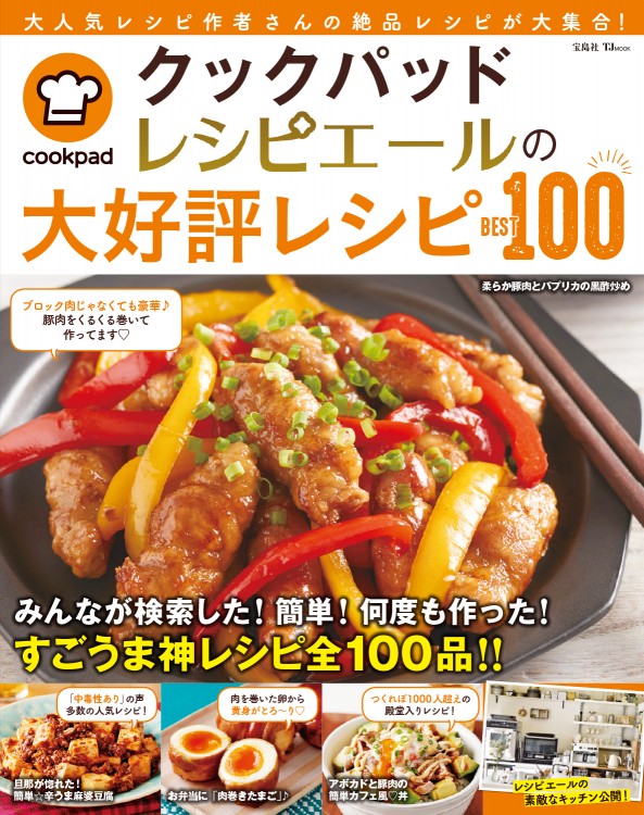 クックパッドのおいしい厳選!定番レシピ クックパッドのおいしい厳選! 鍋レシピ | クックパッド株式会社