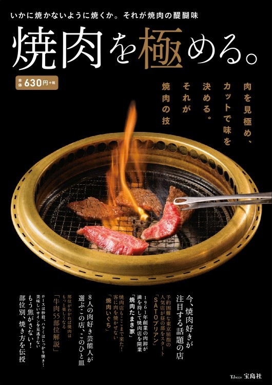 焼肉を極める。 | 商品カテゴリ一覧,宝島社公式商品 | | 宝島チャンネル