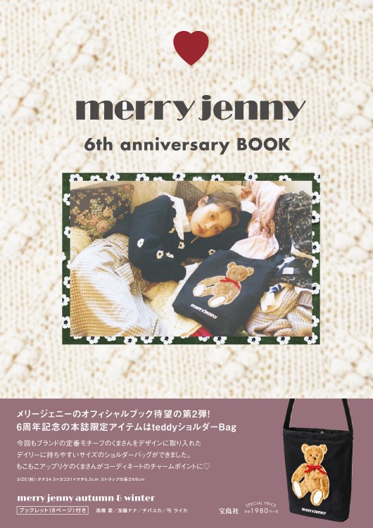 merry jenny 6th anniversary BOOK | 商品カテゴリ一覧,宝島社公式商品