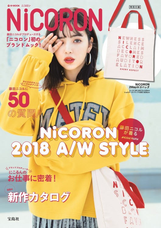 NiCORON | 商品カテゴリ一覧,宝島社公式商品 | | 宝島チャンネル