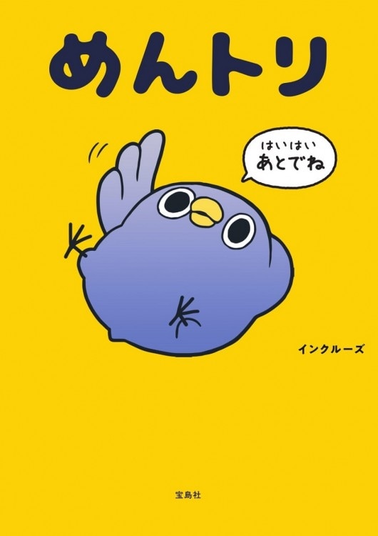 めんトリ | 商品カテゴリ一覧,宝島社公式商品 | | 宝島チャンネル