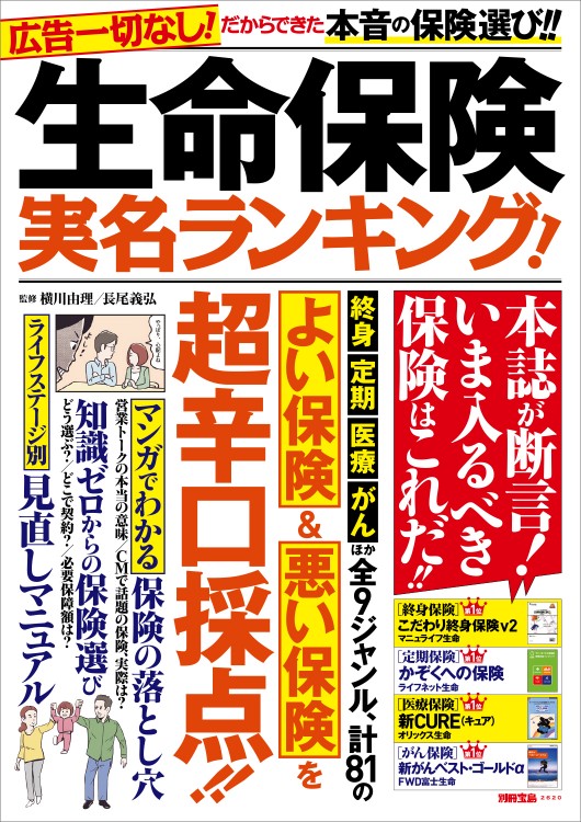 法人保険　生命保険　保険関連　ビジネス本　まとめ売り 別冊宝島2620 生命保険 実名ランキング！ | 商品カテゴリ一覧,宝島社