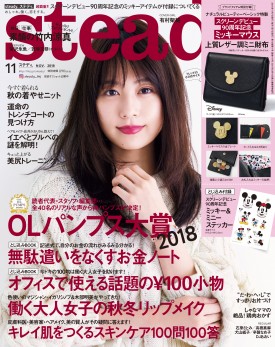 steady. 2018年11月号 | 商品カテゴリ一覧,宝島社公式商品 | | 宝島