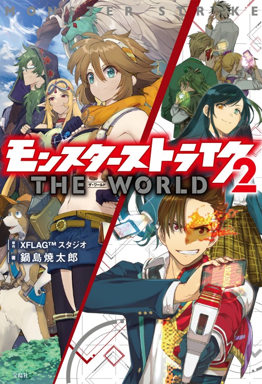 モンスターストライク ザ・ワールド 2 | 商品カテゴリ一覧