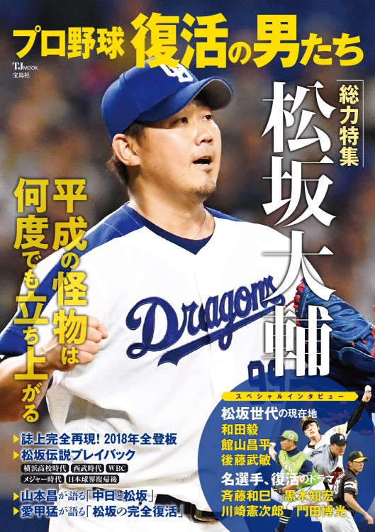 プロ野球 復活の男たち | 商品カテゴリ一覧,宝島社公式商品 | | 宝島