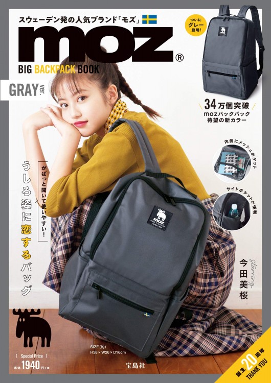 moz BIG BACKPACK BOOK GRAY ver. | 商品カテゴリ一覧,宝島社公式商品