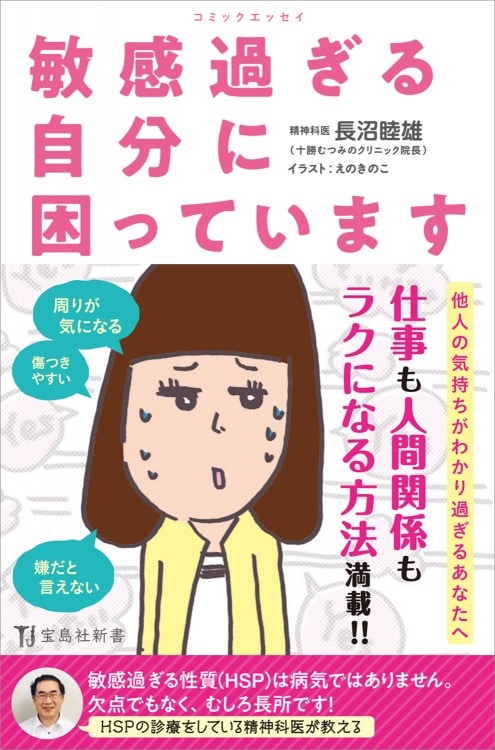 コミックエッセイ 敏感過ぎる自分に困っています | 商品カテゴリ一覧