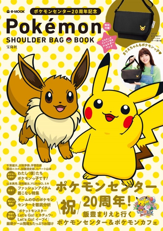 Pokemon Shoulder Bag Book 商品カテゴリ一覧 宝島社公式商品 宝島チャンネル Pokemon Shoulder Bag Book 商品カテゴリ一覧 宝島社公式商品 宝島チャンネル