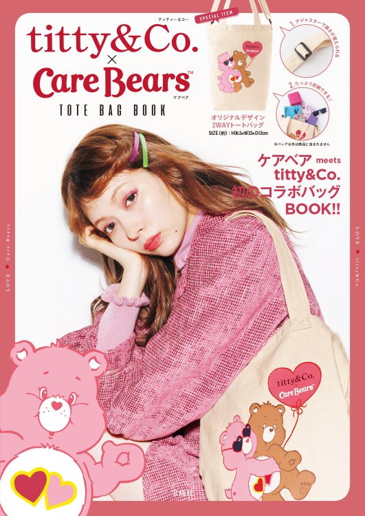titty＆Co.×Care Bears(TM) TOTE BAG BOOK | 商品カテゴリ一覧,宝島社