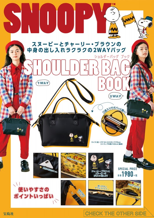SNOOPY(TM) SHOULDER BAG BOOK | 商品カテゴリ一覧,宝島社公式商品