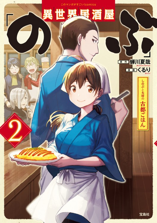 このマンガがすごい Comics 名前のない怪物 蜘蛛と少女と猟奇殺人 1 商品カテゴリ一覧 宝島社公式商品 宝島チャンネル